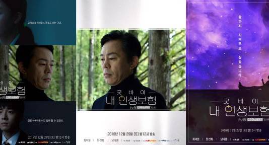 Tek Bölümlük Dizi: Goodbye My Life Konusu ve Oyuncu Kadrosu